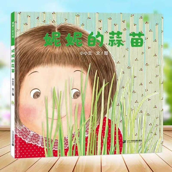 丰子恺奖推荐作品《妮妮的蒜苗》