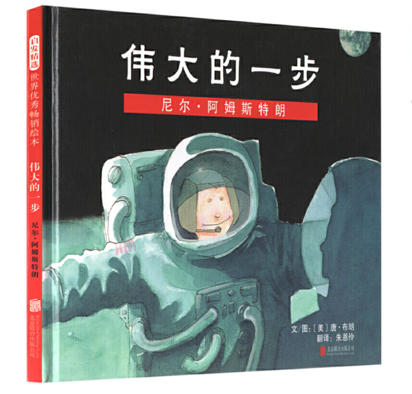 美国家长评选金牌奖《伟大的一步》：尼尔·阿姆斯特朗 A Great Step: Neil Armstrong