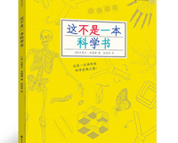 用绘画、涂色、手工等方式探索世界《这不是一本数学书+这不是一本科学书》（一套2册）