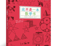 用绘画、涂色、手工等方式探索世界《这不是一本数学书+这不是一本科学书》（一套2册）